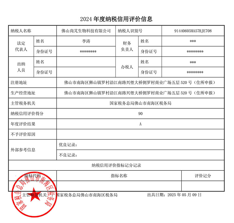 尚芃听泉鉴鲍A级征税人